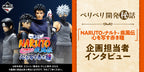 ICHIBAN KUJI NARUTO SHIPPUDEN - WILL OF THE FIRE- PRIZE C - HATAKE KAKASHI