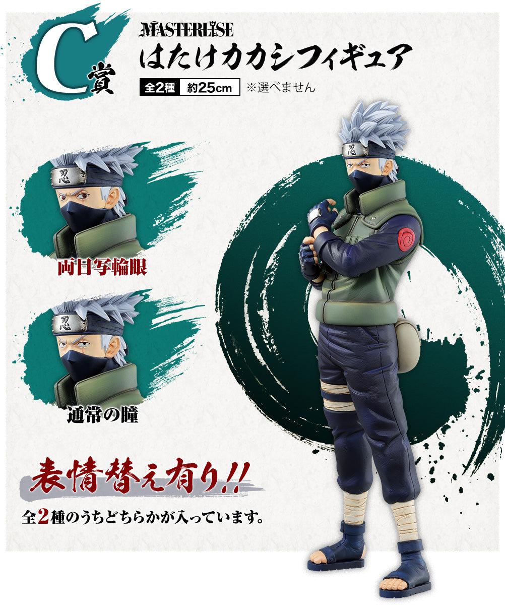 ICHIBAN KUJI NARUTO SHIPPUDEN - WILL OF THE FIRE- PRIZE C - HATAKE KAKASHI