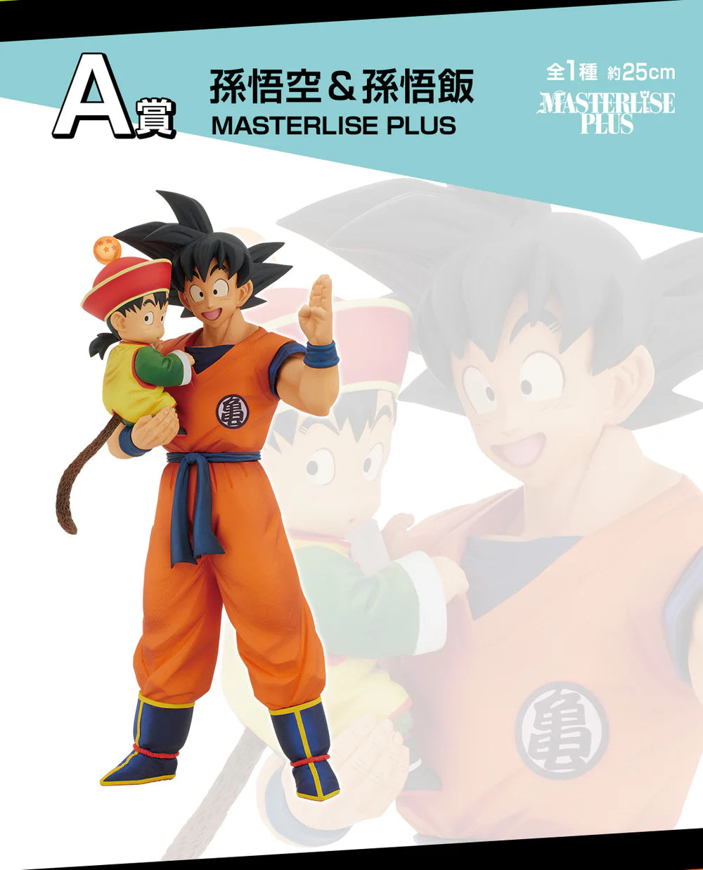 ICHIBAN KUJI DRAGON BALL-  VS OMNIBUS AMAZING - A PRIZE- SON GOKU & SON GOHAN MASTERLISE PLUS