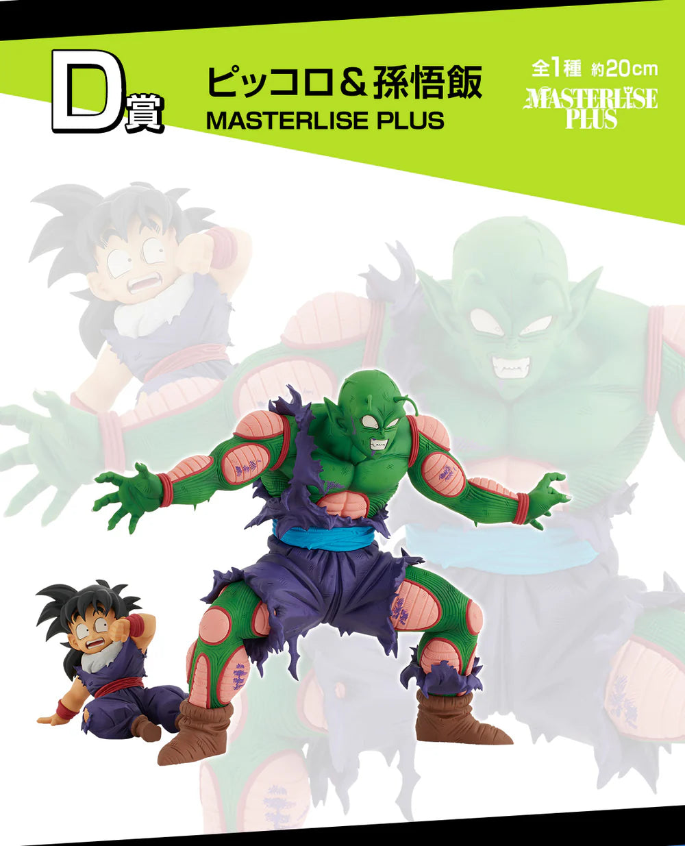 ICHIBAN KUJI DRAGON BALL-  VS OMNIBUS AMAZING - D PRIZE- PICCOLO & SON GOHAN MASTERLISE PLUS