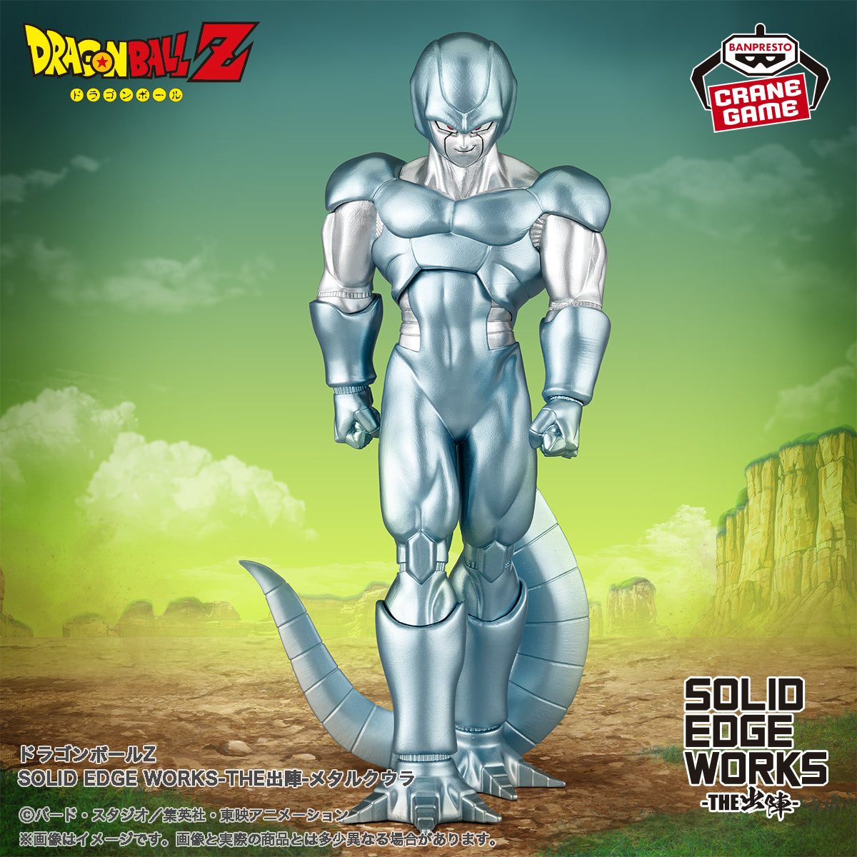 Dragon-ball-z-Solid-Edge-Works-Metal-Cooler-figure