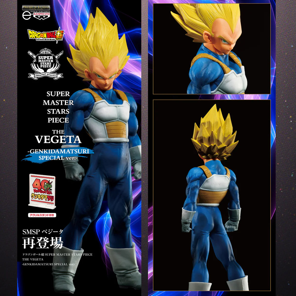 Dragon Ball Super SUPER MASTER STARS PIECE SMSP - THE VEGETA - GENKIDAMATSURI SPECIAL ver.