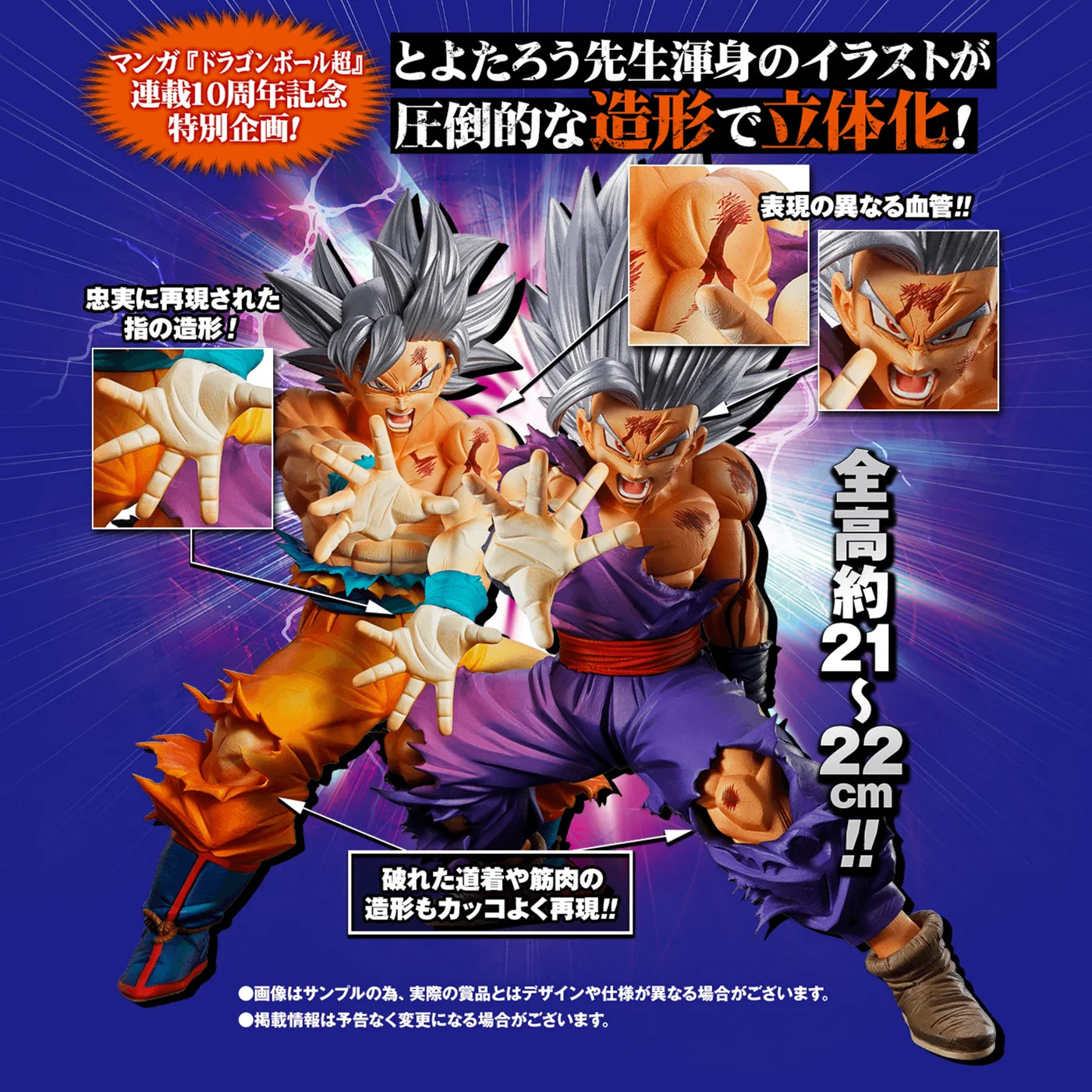 DRAGON BALL SUPER 10TH ANNIVERSARY EDITION SON GOKU ULTRA INSTINCT & SON GOHAN BEAST MASTERLISE OUTSIDE FIGURE (VJUMP 2026 EXCLUSIVE)