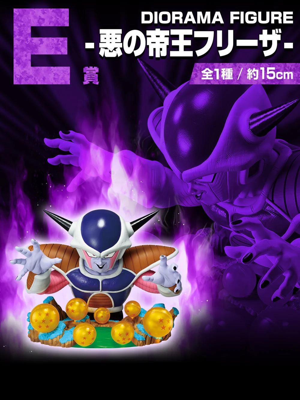 Ichiban Kuji Dragon Ball VS Omnibus CROSS - Prize E Frieza Evil Emperor Diorama Figure