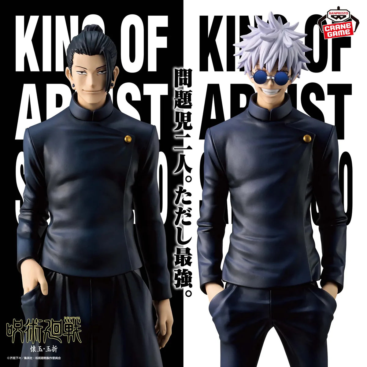 JUJUTSU KAISEN - KING OF ARTIST - GETO Figure - Tama-Ore-SPECIAL ver.