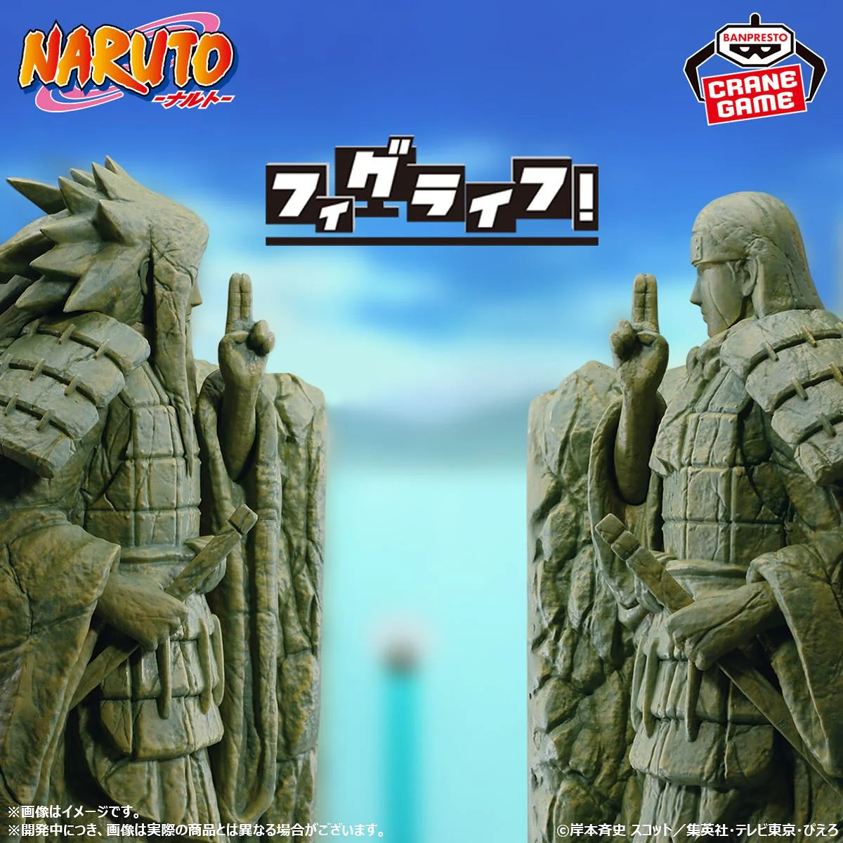NARUTO Shippuden - FIG LIFE! Figure - Valley of the End HASHIRAMA SENJU & MADARA UCHIHA