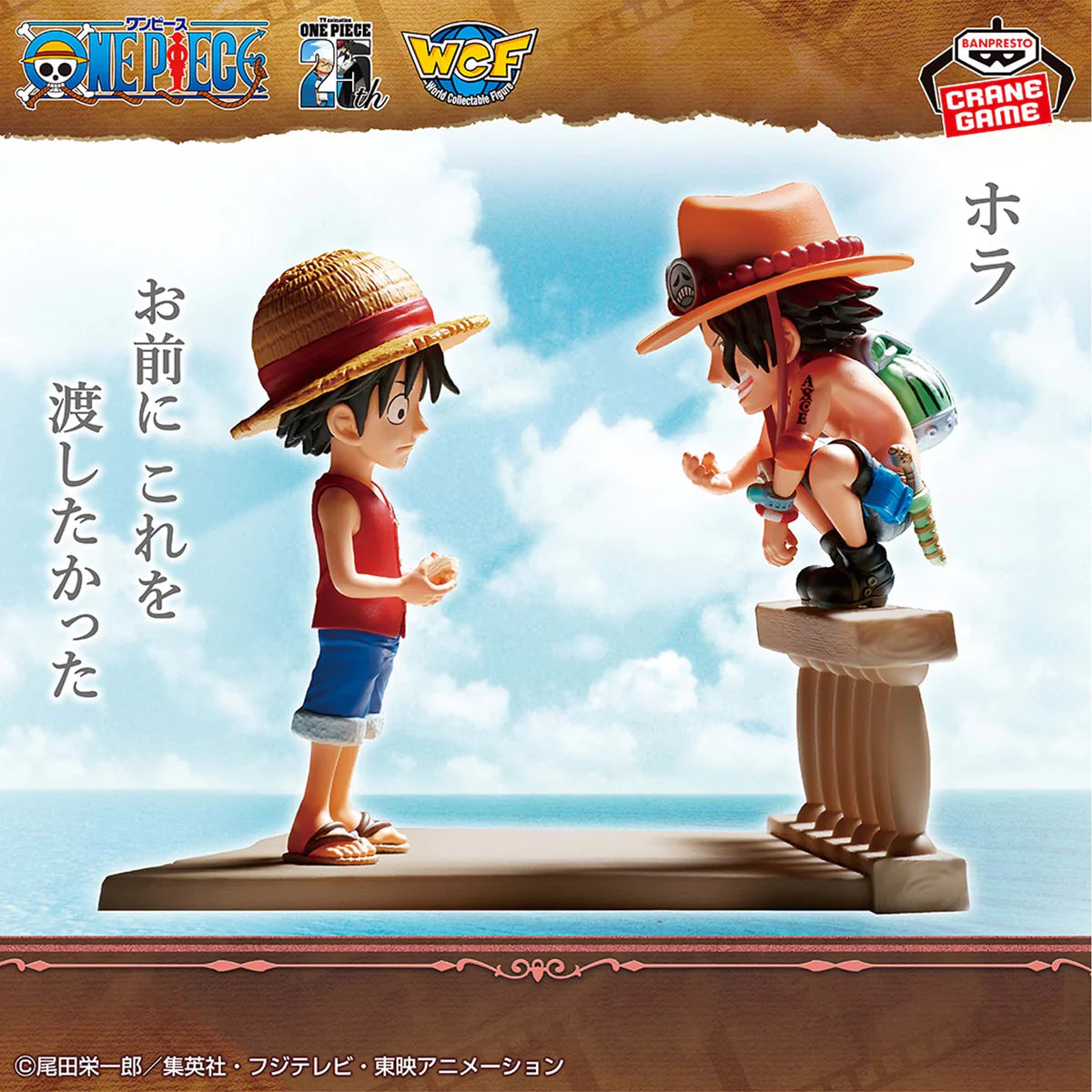 ONE PIECE World Collectable Figure (WCF) LOG STORIES - MONKEY D. LUFFY & PORTGAS D. ACE
